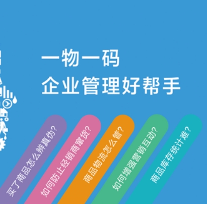溯源防伪系统