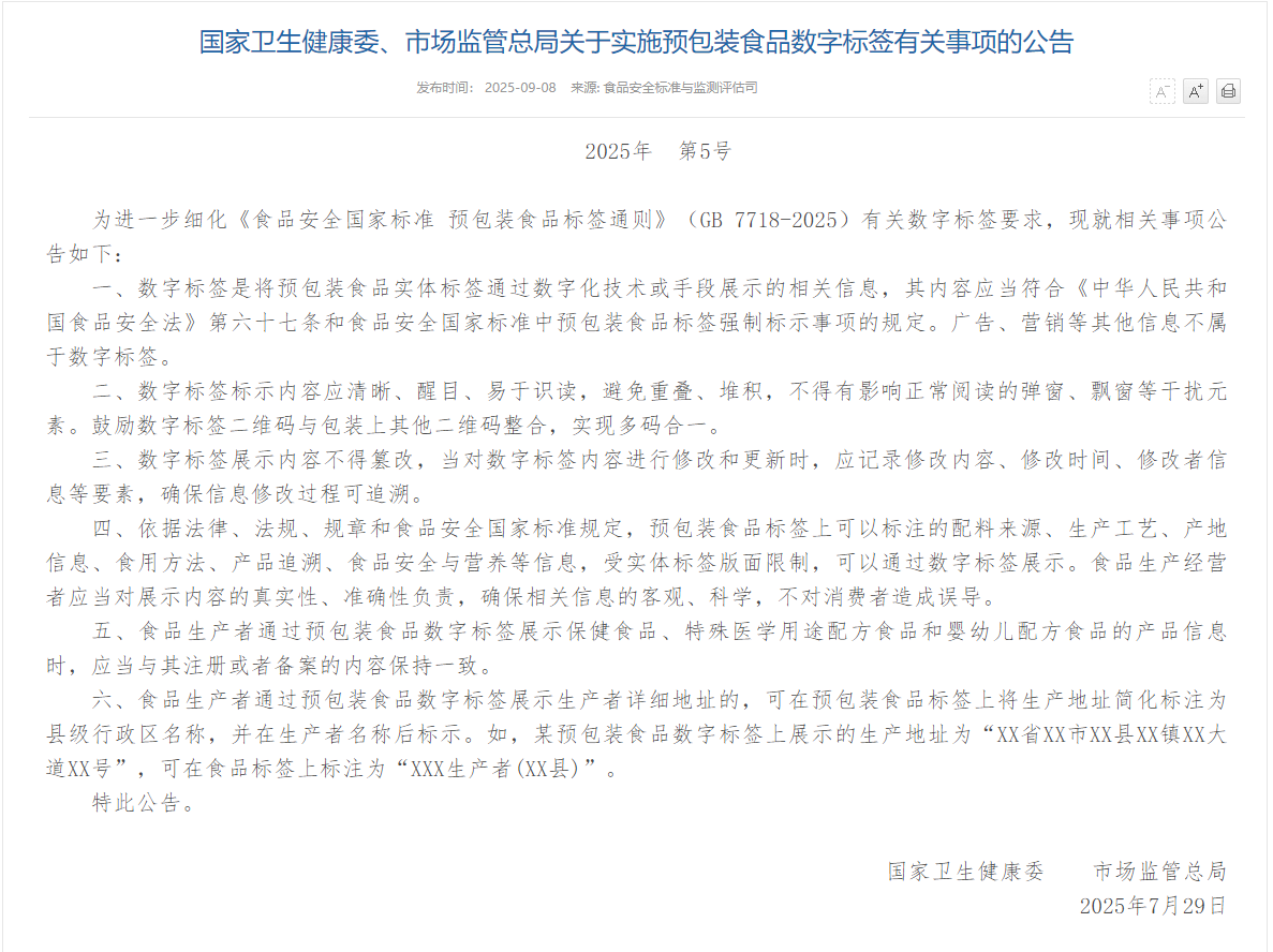 为食安加分：UV喷码技术如何成为食品包装合规的智慧之选